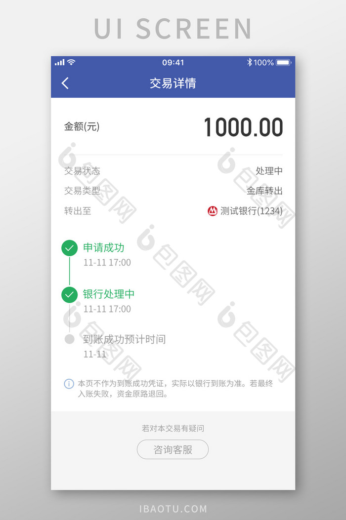 手机APP银行转账交易详情设计