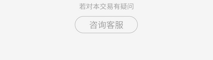 手机APP银行转账交易详情设计