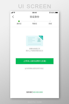 手机APP验证身份驾驶证身份证上传