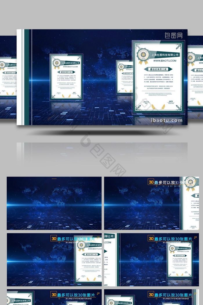 蓝色科技专利证书图片展示AE模版