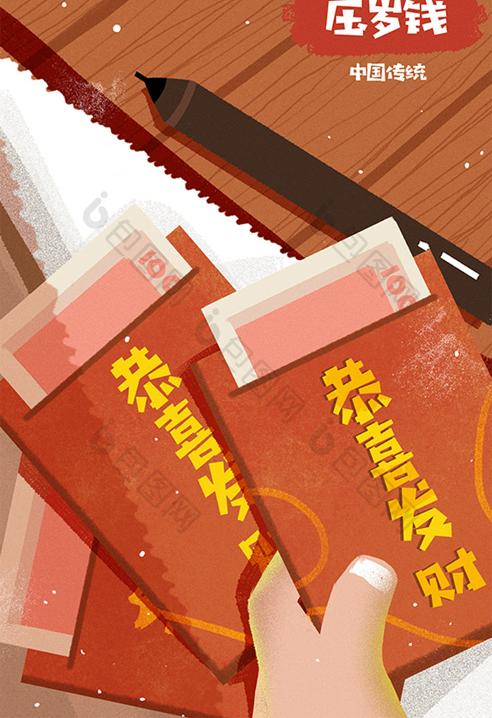 卡通手绘中国传统给压岁钱给红包海报插画
