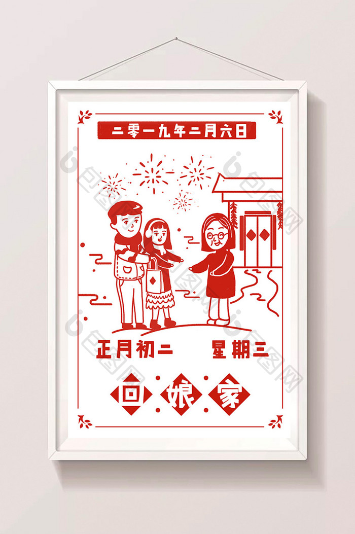 春节日历回娘家卡通插画