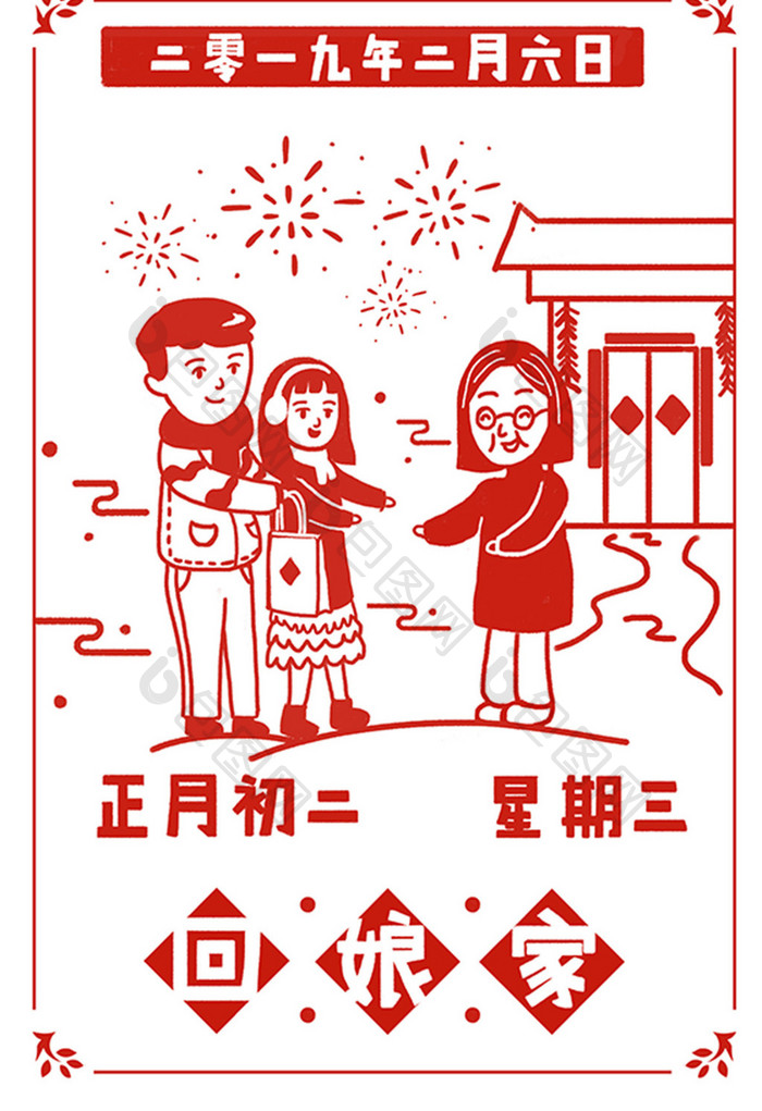 春节日历回娘家卡通插画
