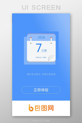 蓝色渐变简约大气手机app立冬启动页面