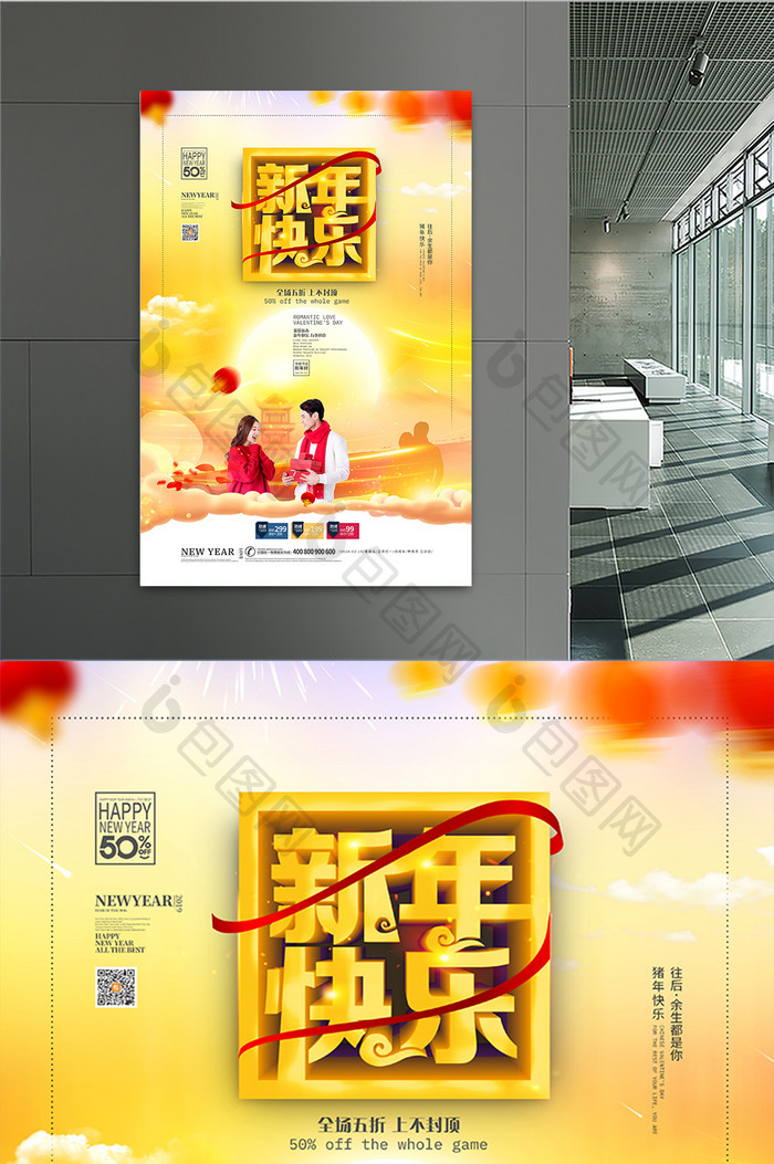 创意海报新年快乐家人团圆送礼春节促销海报