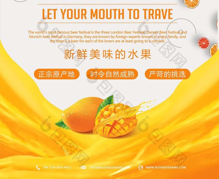 橙色清新新鲜水果海报
