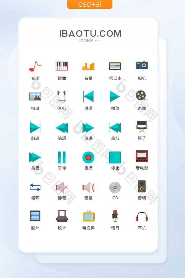 扁平化音乐app图标矢量UI素材icon