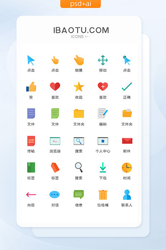 多色扁平化手机主题图标矢量UI素材ico图片