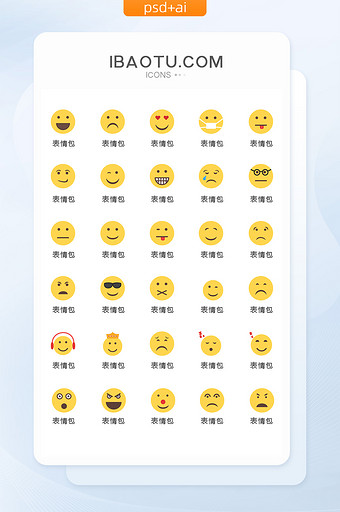 圆形扁平化表情包图标矢量UI素材icon图片