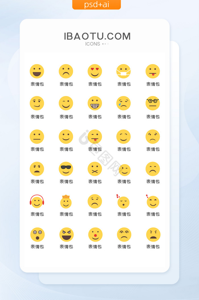 圆形扁平化表情包图标矢量UI素材icon图片