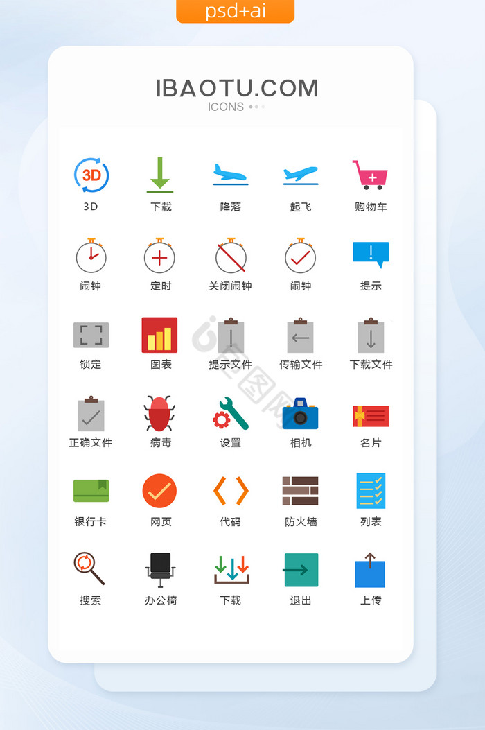 彩色扁平化互联网图标矢量UI素材ico图片