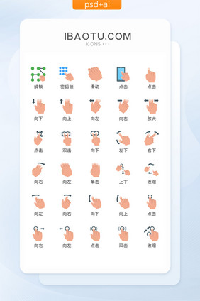 彩色扁平化触屏手势图标矢量UI素材ico