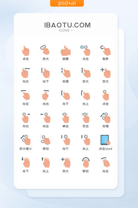 扁平化触屏手势图标矢量UI素材icon