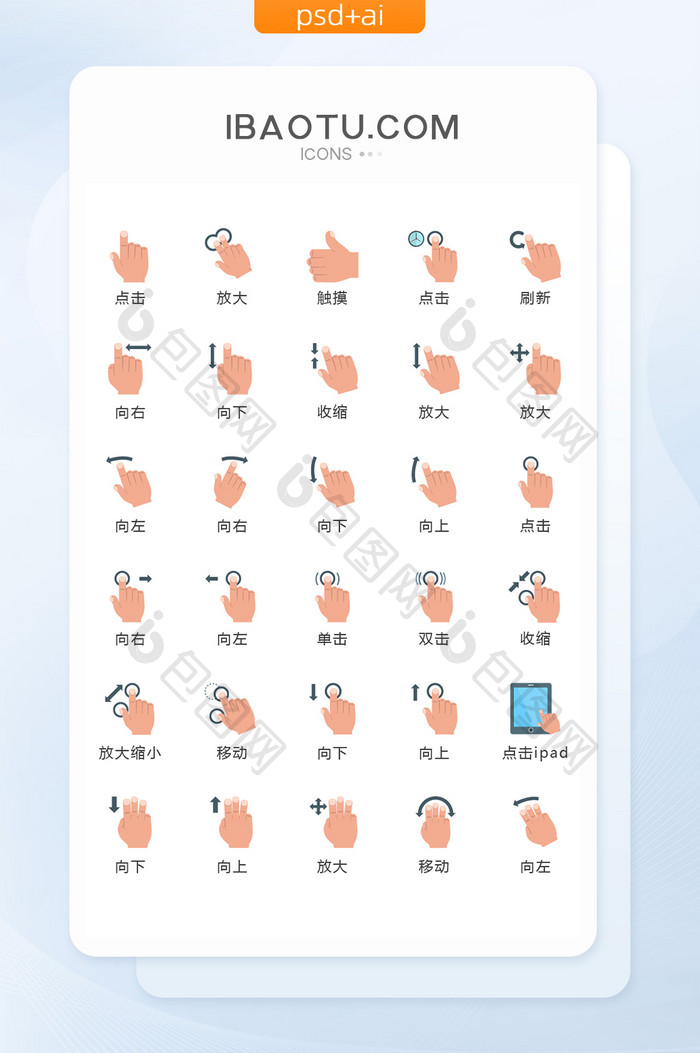 扁平化触屏手势图标矢量UI素材icon