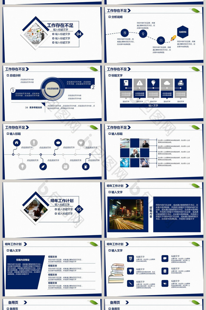 简约蓝色工作汇报总结新年计划PPT模板