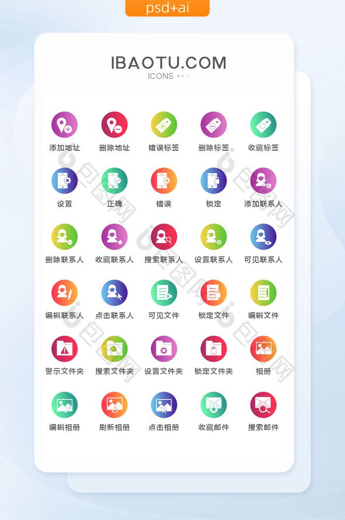 多色渐变手机主题图标矢量UI素材icon