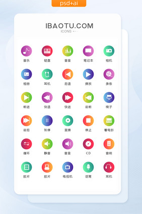 圆形渐变音乐app图标矢量UI素材ico