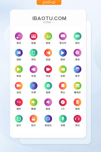 圆形渐变音乐app图标矢量UI素材ico图片