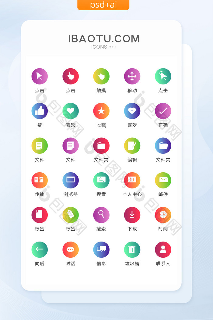 渐变手机主题图标矢量UI素材icon