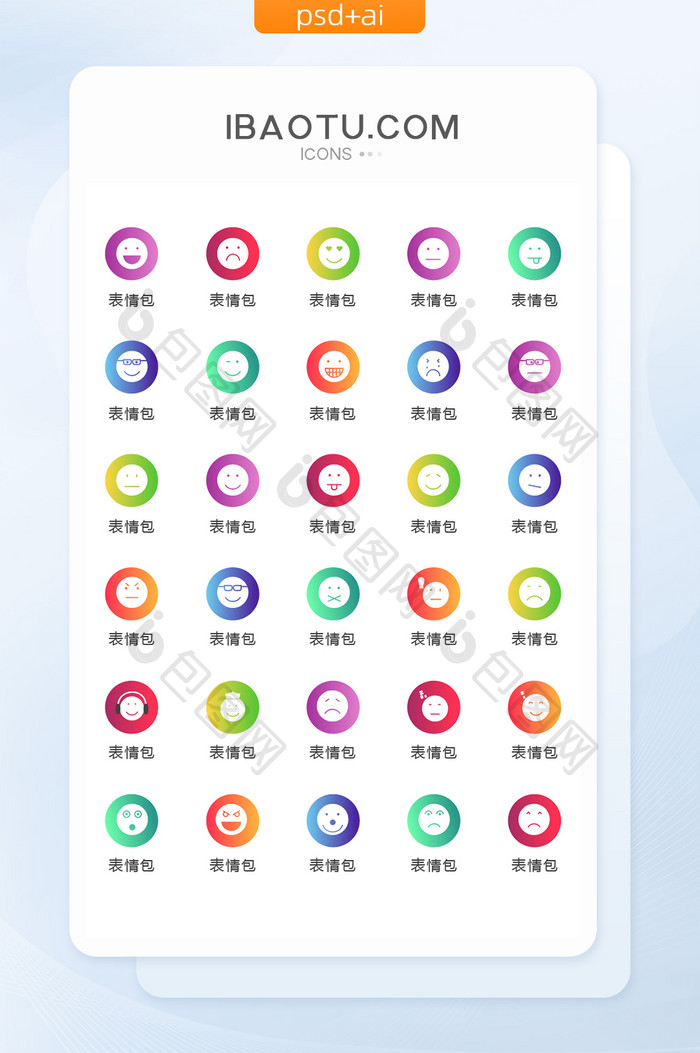 圆形渐变表情包图标矢量UI素材icon