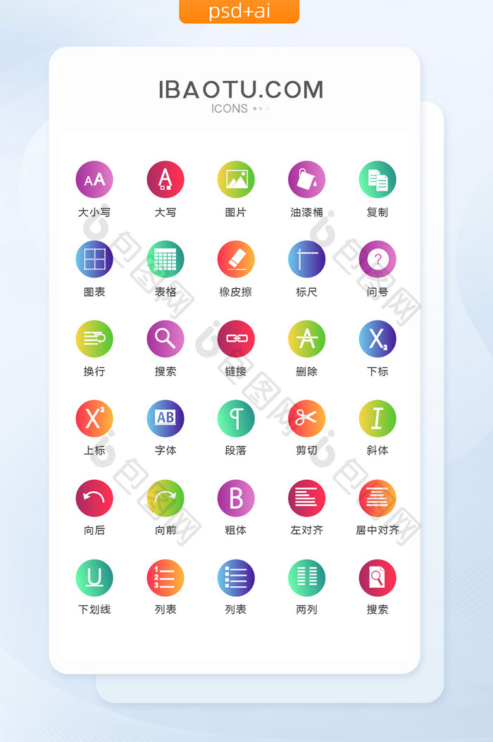 圆形渐变软件工具图标矢量UI素材icon