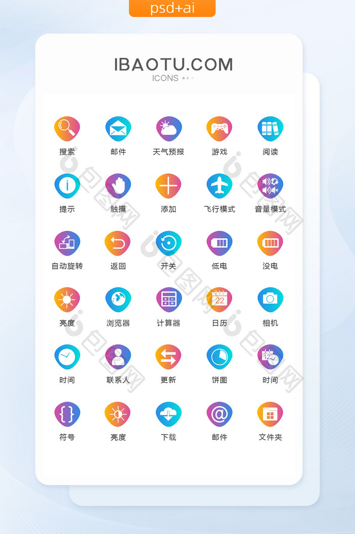 时尚渐变手机主题图标矢量UI素材icon