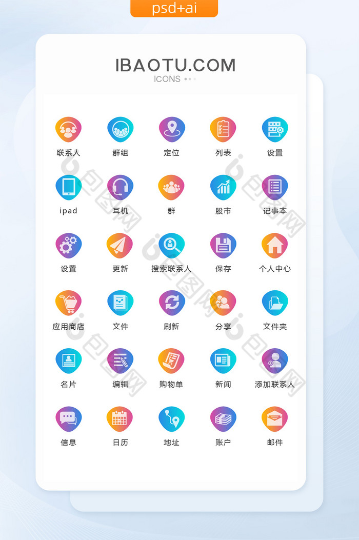 时尚渐变手机应用图标矢量UI素材icon-包图网