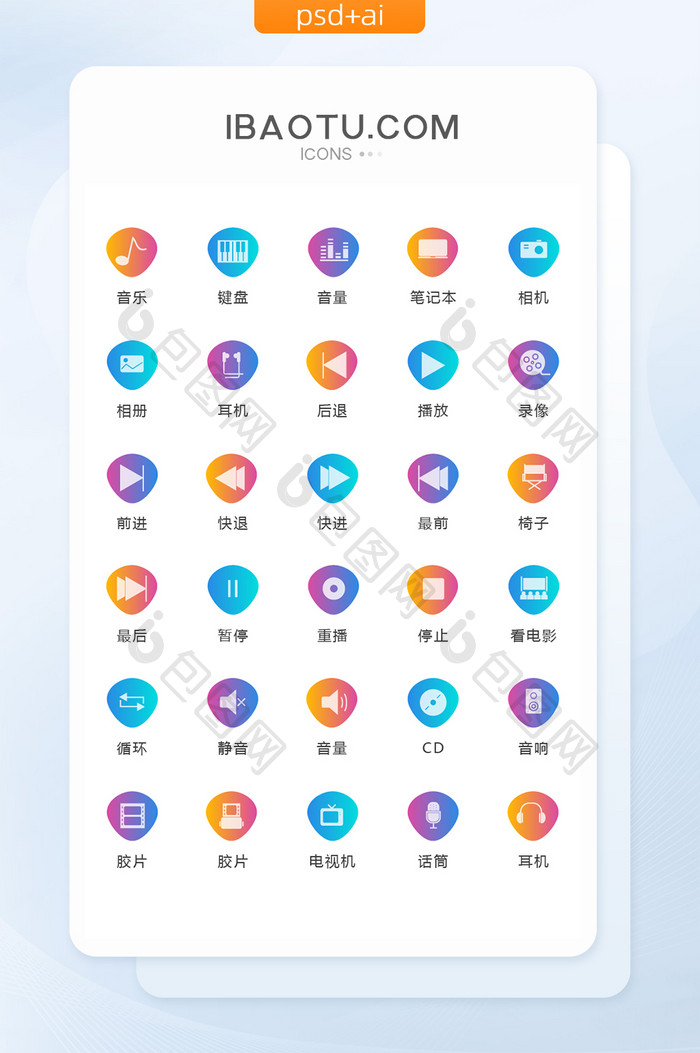 时尚渐变音乐app图标矢量UI素材ico