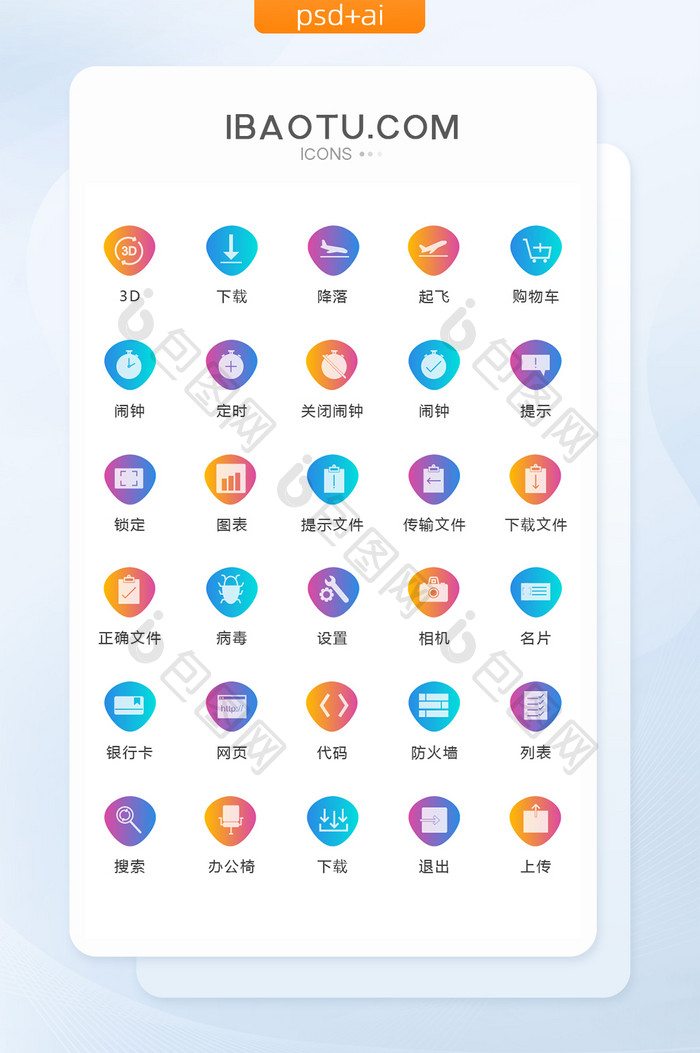 时尚渐变互联网图标矢量UI素材ico