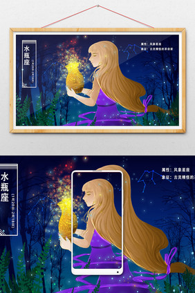 唯美梦幻光感神话十二星座水瓶座女神插画