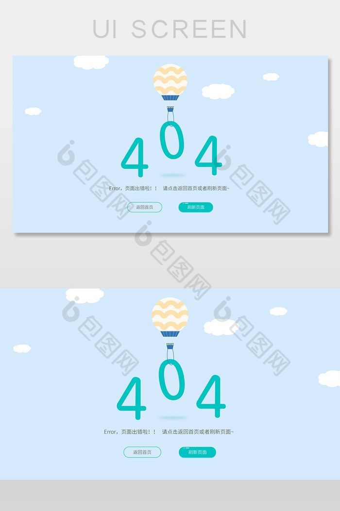 pc网页404出错啦加载错误UI网页界面