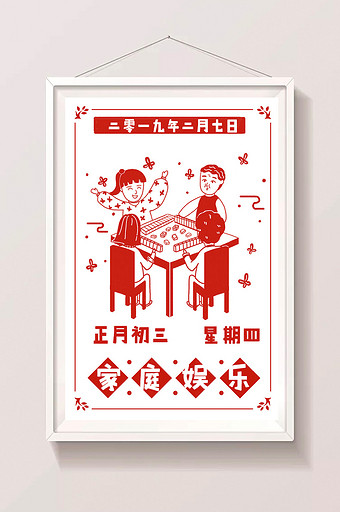 春节初三家庭热闹娱乐卡通插画图片