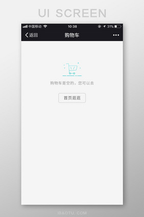 APP通用简约购物车空页没有购物车