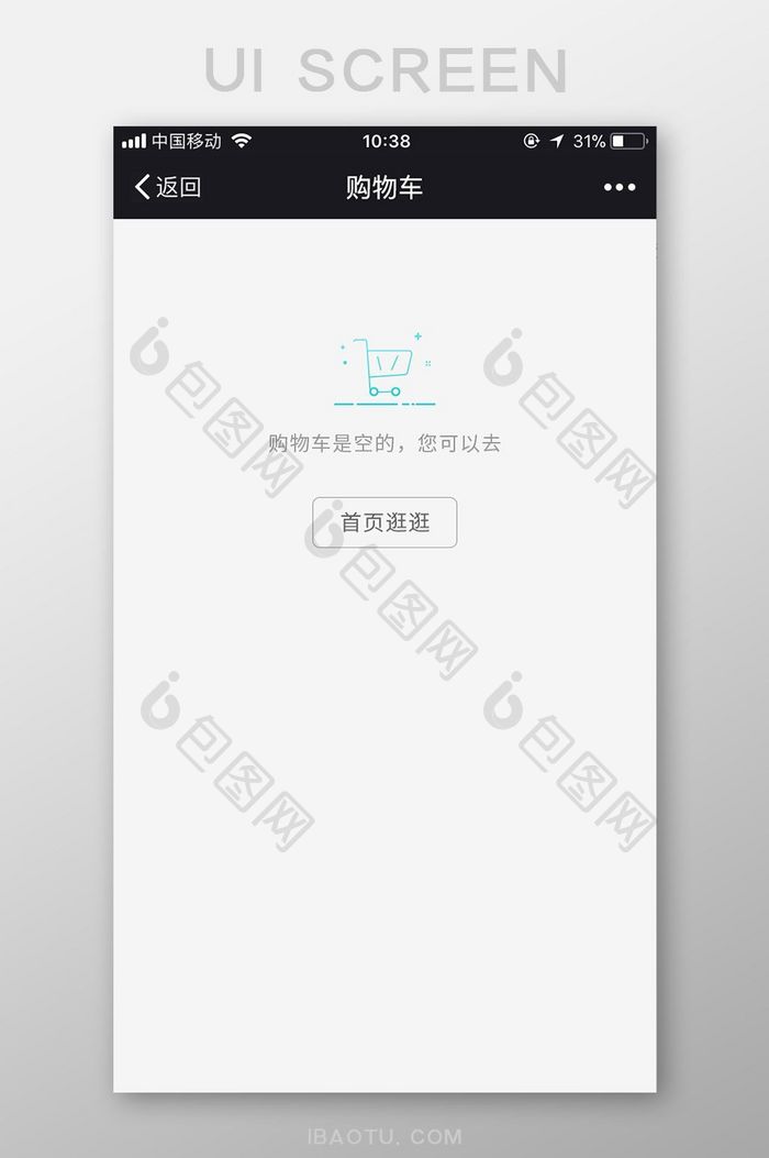 APP通用简约购物车空页没有购物车