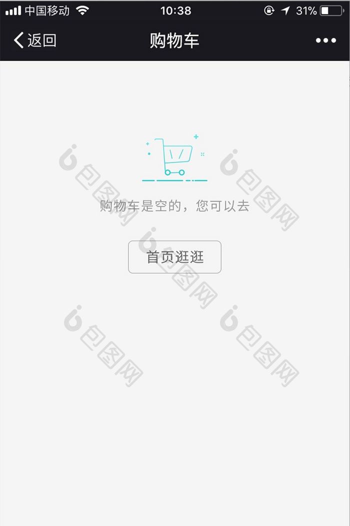 APP通用简约购物车空页没有购物车