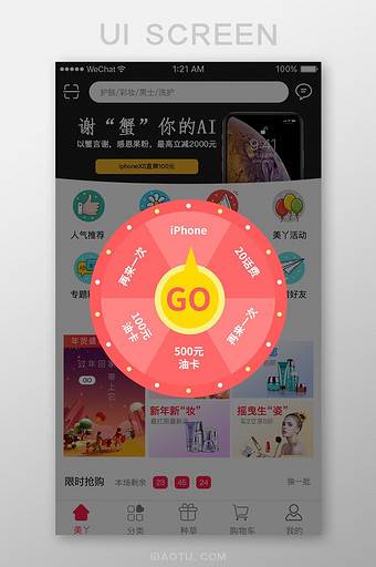 红色扁平电商APP幸运转盘UI界面设计图片