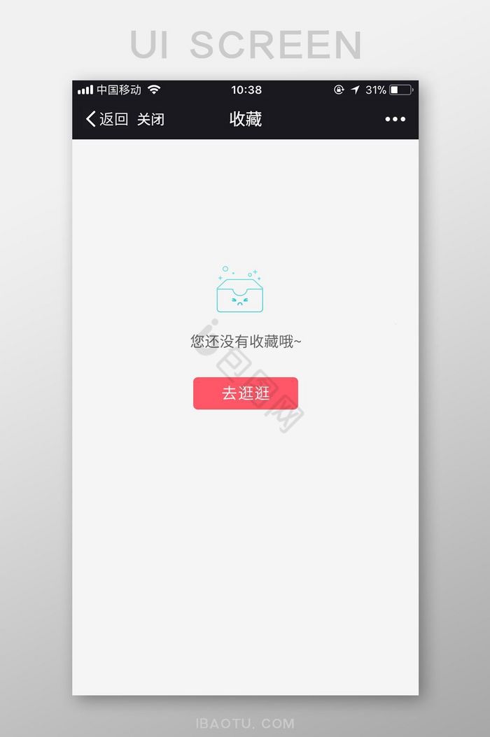 移动端APP空白页缺省页暂无收藏UI界面图片