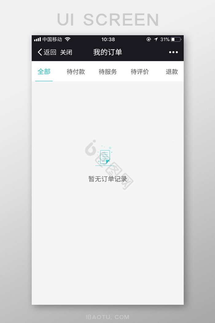 APP通用暂无订单缺省页没有订单UI界面图片