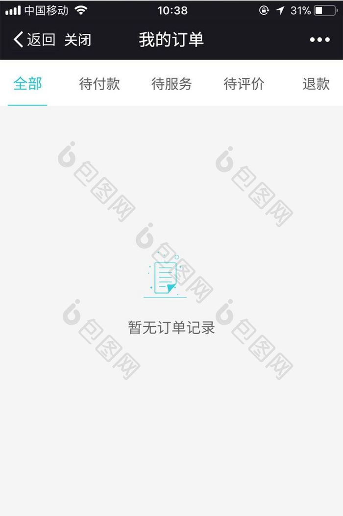 APP通用暂无订单缺省页没有订单UI界面