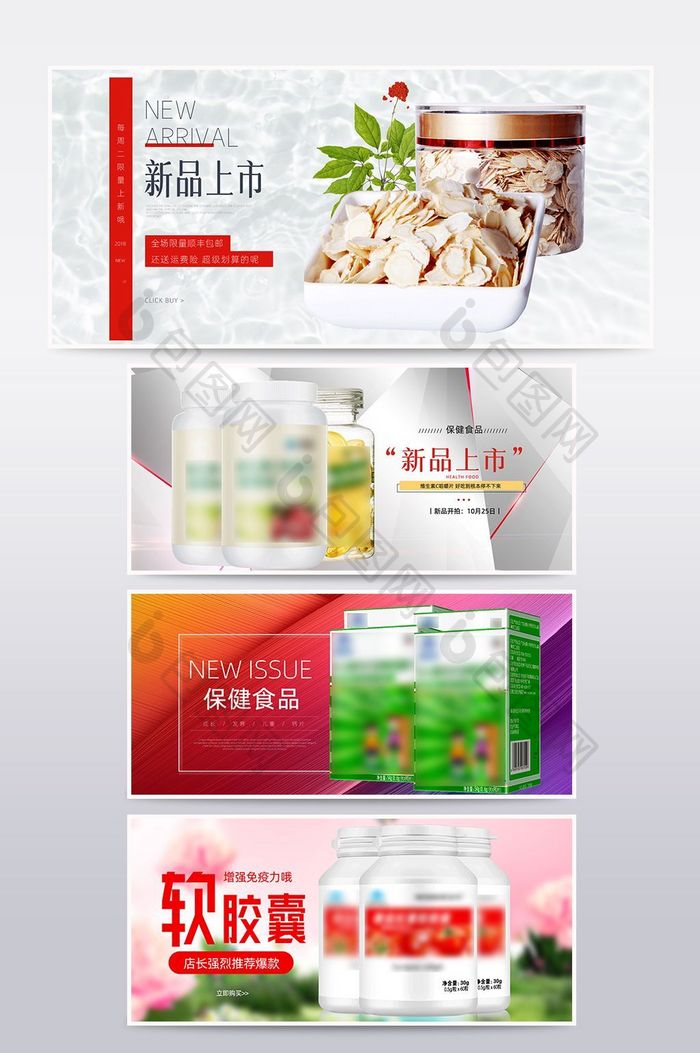 淘宝天猫京东保健食品banner模板 海报下载 包图网