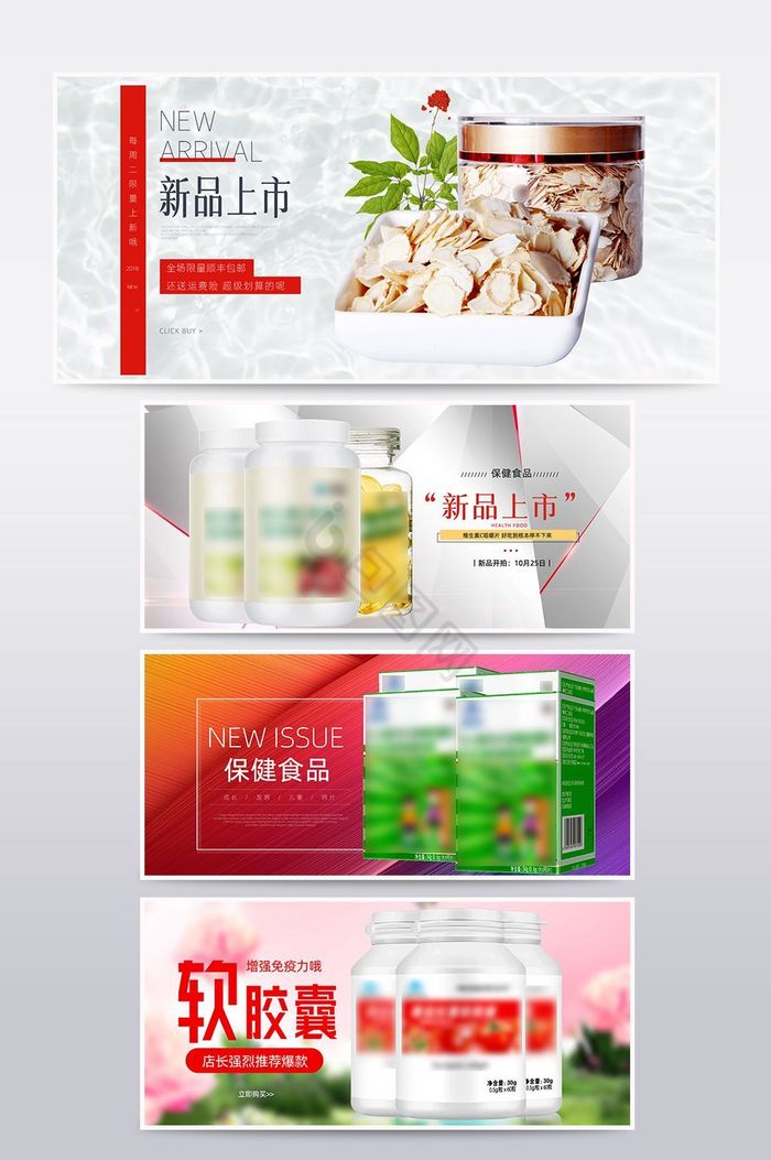 淘宝天猫京东保健食品banner海报模板图片