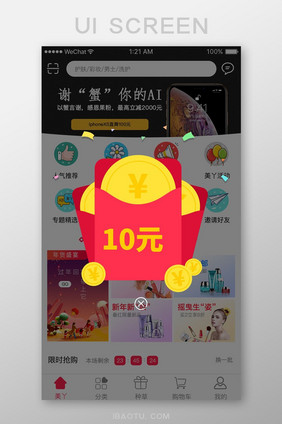 红色扁平在线应用红包领取UI界面设计