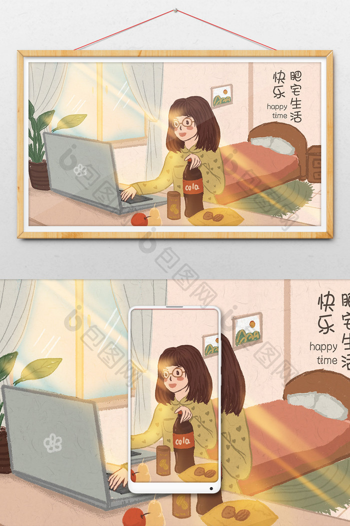 小清新扁平风快乐肥宅生活宅女玩电脑插画