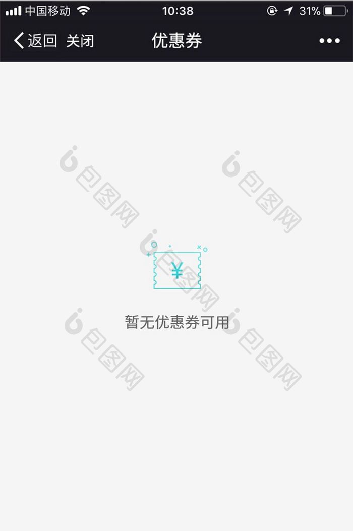 APP通用无优惠券可用缺省页UI界面