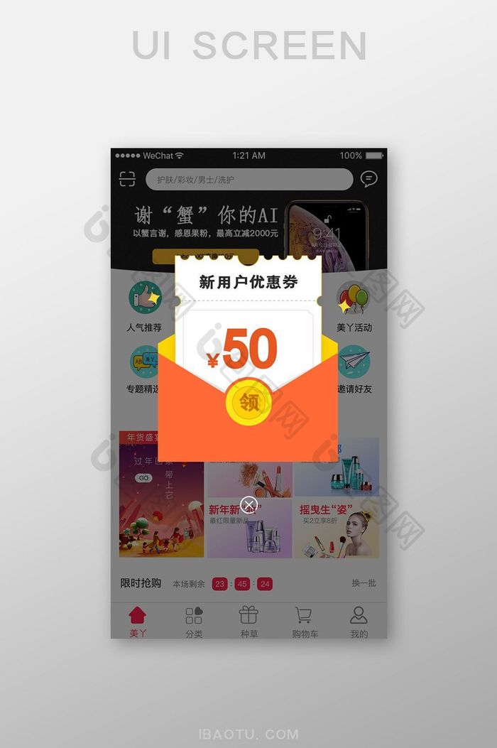 红色电商应用优惠券领取UI界面设计