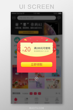 红色电商APP首页红包活动UI界面设计