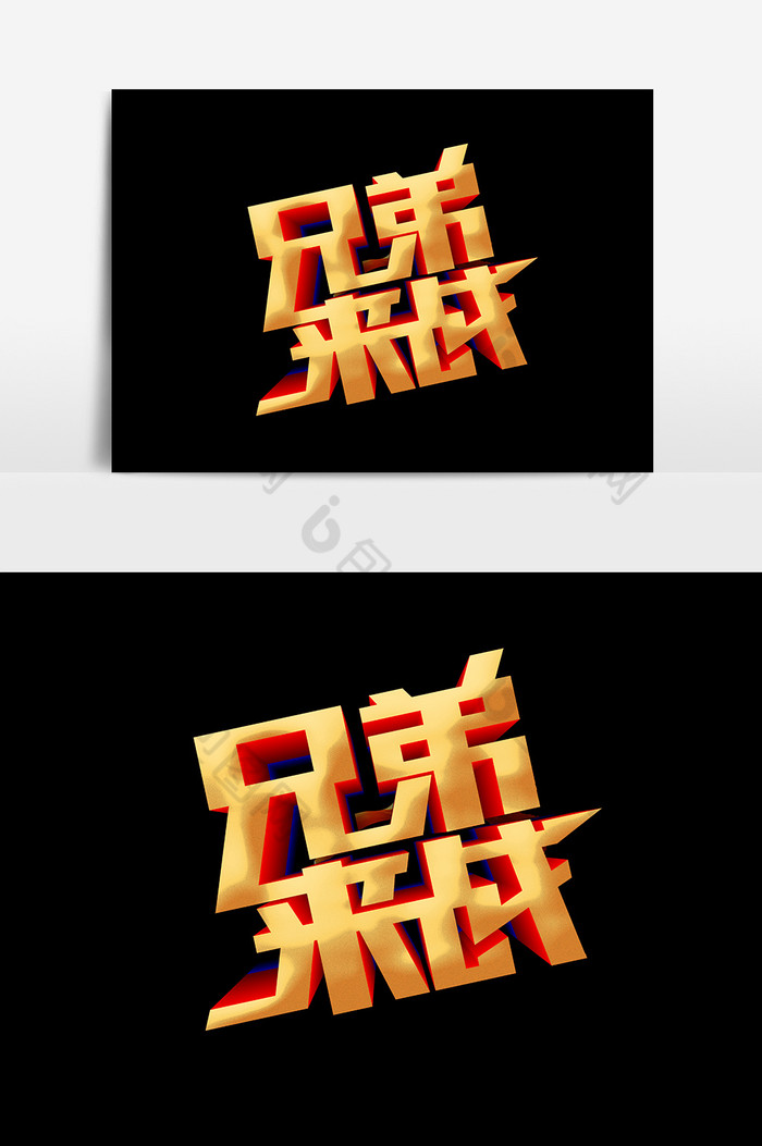 艺术字卡通文字图片