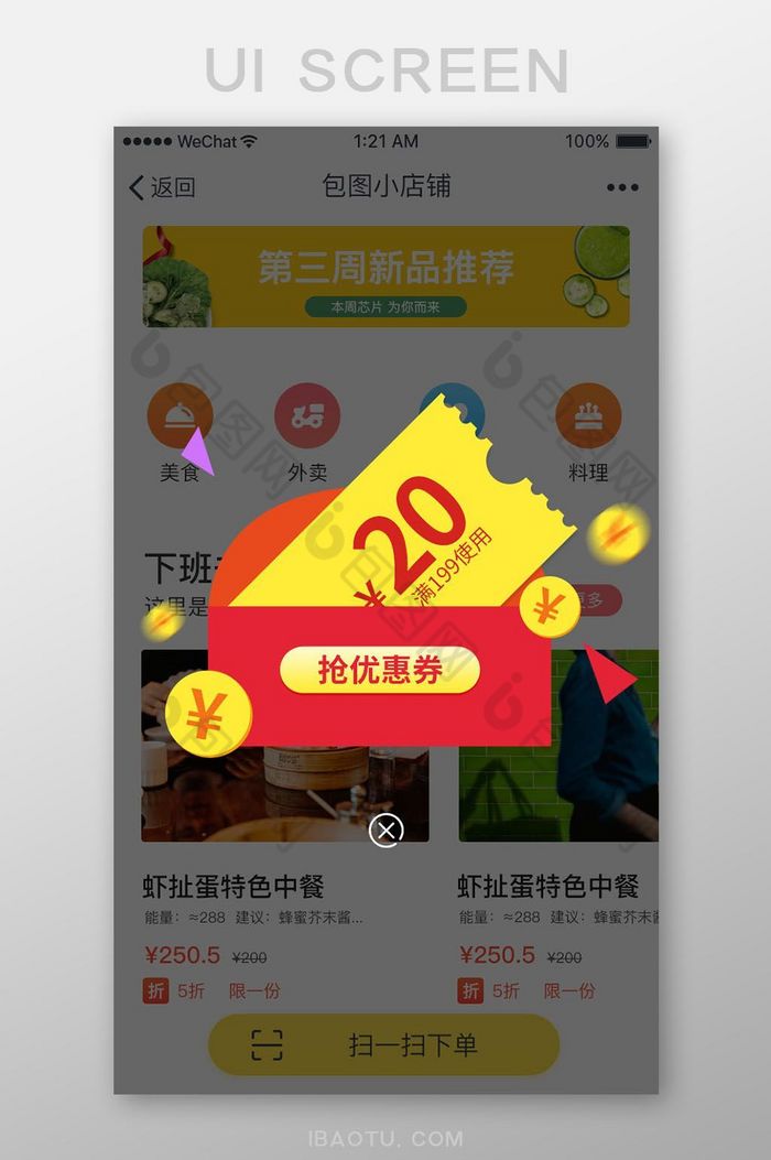 黄色扁平美食APP红包活动UI界面设计图片图片