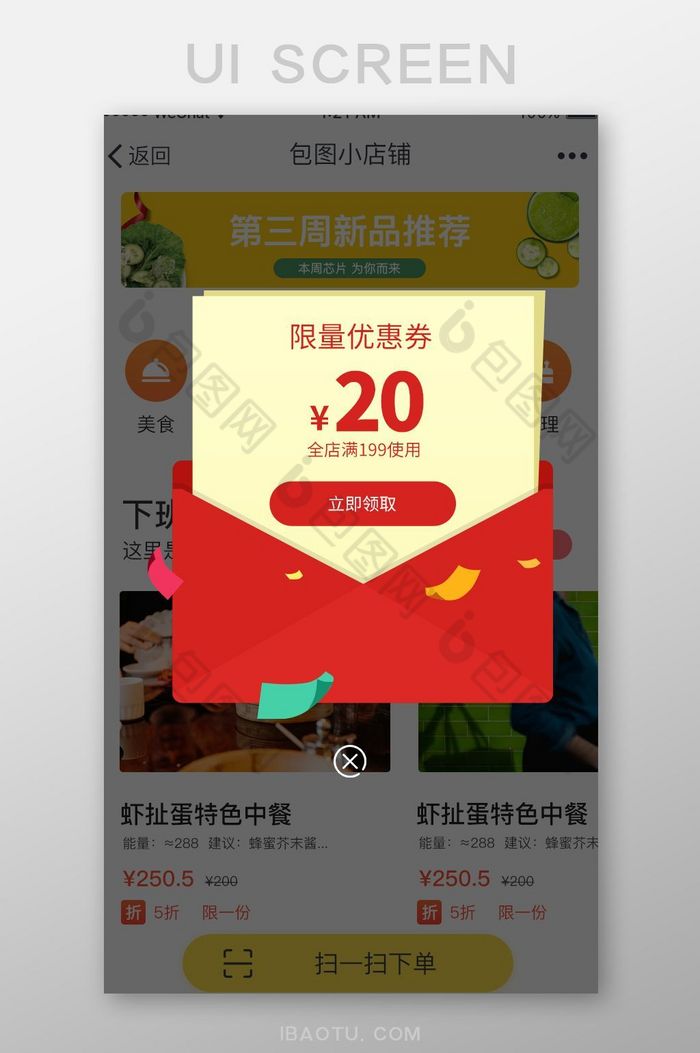 红色美食APP满减优惠红包UI界面设计图片图片