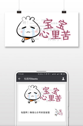 宝宝心里苦网络流行语微信